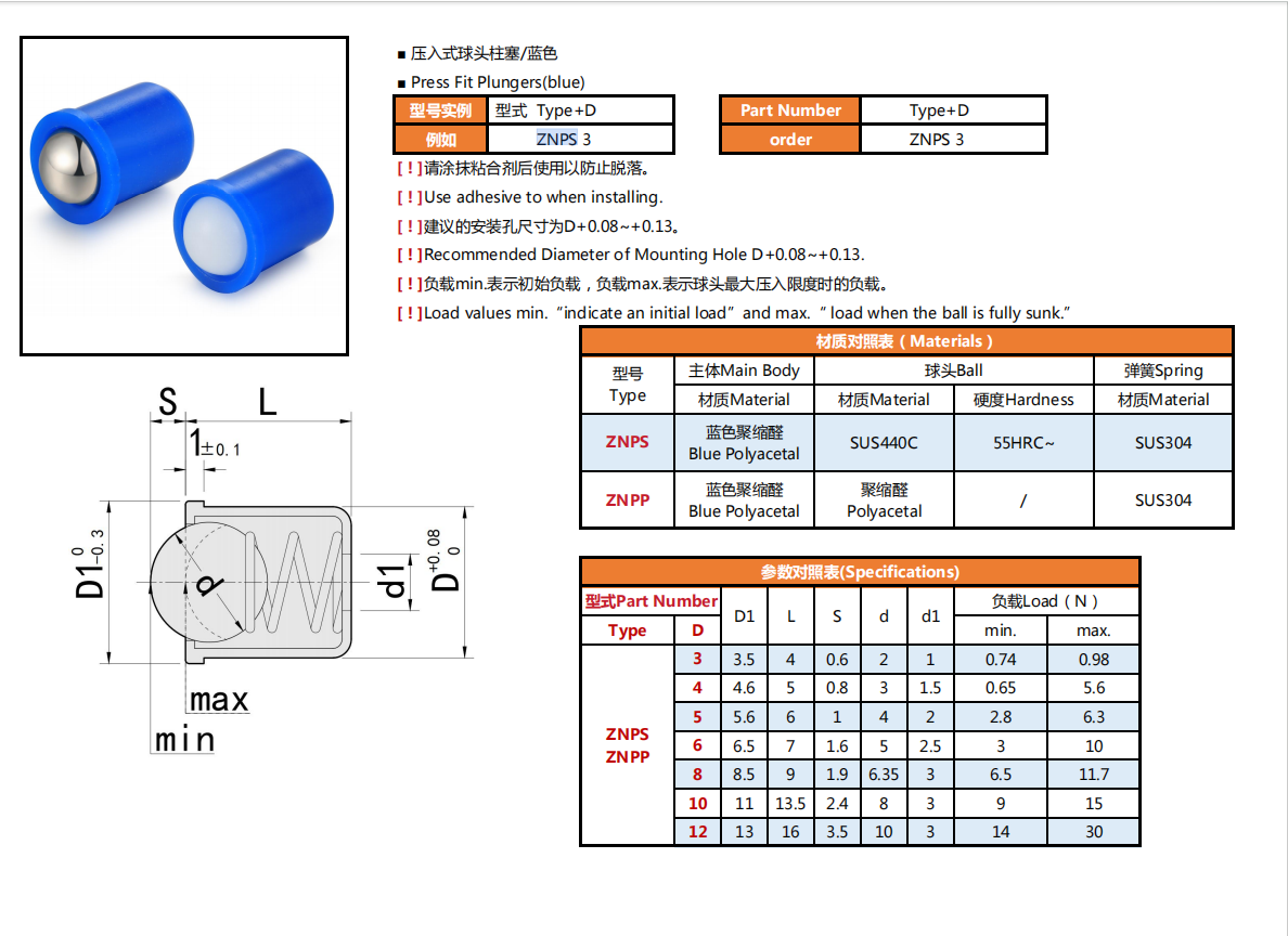칼라와 볼 블루가 있는 짧은 압입식 부드러운 볼 플런저